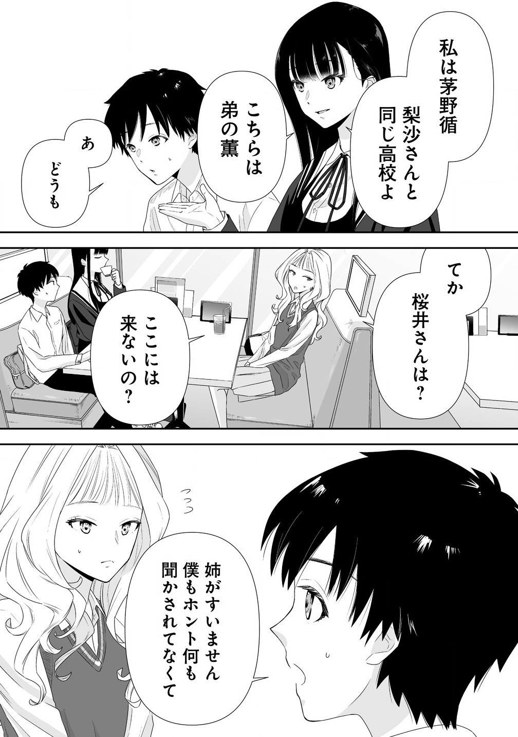 Yuru Kowa! – Muteki no JK ga Shinrei Spot ni Totsushi Makuru - Chapter 5.1 - Page 4